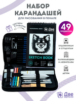 Без бренда «Коробка 20 шт.: Набор для скетчинга в чехле: карандаши, грифели (49 предметов)» в Калуге в интернет-магазине Без бренда «Коробка 20 шт.: Набор для скетчинга в чехле: карандаши, грифели (49 предметов)» в Калуге