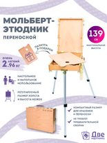 Без бренда «Этюдник (этюдный ящик) переносной, светлый, большой» в Калуге