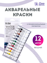 Без бренда «Акварельные краски в тюбиках «Две картинки» 12 шт. по 12 мл» в Калуге в интернет-магазине  Без бренда «Акварельные краски в тюбиках «Две картинки» 12 шт. по 12 мл» в Калуге