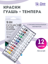 Без бренда «Краски гуашь «Две картинки» в тюбиках 12 шт. по 12 мл» в Калуге