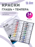 Без бренда «Краски гуашь «Две картинки» в тюбиках 24 шт. по 12 мл» в Калуге в интернет-магазине  Без бренда «Краски гуашь «Две картинки» в тюбиках 24 шт. по 12 мл» в Калуге