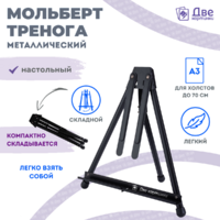 Без бренда «Коробка 24 шт.: Мольберт Две картинки настольный, металл, мини» в Калуге