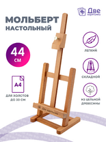 Без бренда «Коробка 20 шт.: Мольберт Две картинки настольный, регулируемый» в Калуге