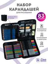 Без бренда «Набор для скетчинга в чехле: карандаши, грифели (83 предмета)» в Калуге