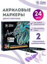 Без бренда «Коробка 48 шт.: Маркеры акриловые 24 шт.» в Калуге в интернет-магазине Без бренда «Коробка 48 шт.: Маркеры акриловые 24 шт.» в Калуге