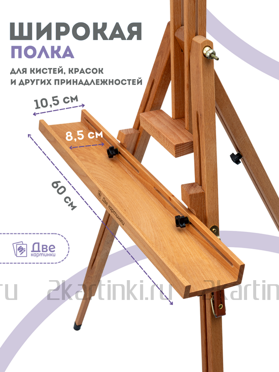 Тип товара Мольберт тренога 190 см, деревянный, лакированный бук, складной с подставкой