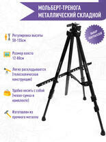 Без бренда «Коробка 25 штук: металлический мольберт тренога в чехле, телескопический» в Калуге