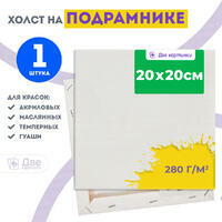 Без бренда «Холст Две картинки на подрамнике 20X20» в Калуге в интернет-магазине  Без бренда «Холст Две картинки на подрамнике 20X20» в Калуге