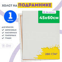 Без бренда «Холст Две картинки на подрамнике 45X60» в Калуге в интернет-магазине Без бренда «Холст Две картинки на подрамнике 45X60» в Калуге
