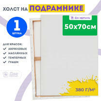 Без бренда «Холст Две картинки на подрамнике 50X70» в Калуге в интернет-магазине Без бренда «Холст Две картинки на подрамнике 50X70» в Калуге