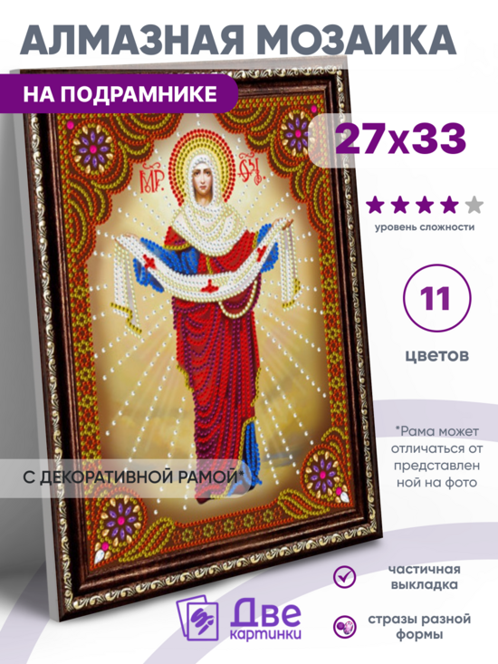 Алмазная мозаика частичная 27x33 BOX50-KDA003