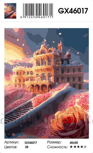 Картина по номерам 40x50 Сказочный дворец в окружении роз