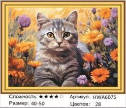 Алмазная мозаика 40x50 HWA6075