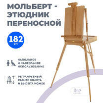 Без бренда «Этюдник (этюдный ящик) переносной, светлый, большой, лакированный бук» в Калуге