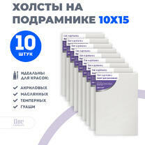 Без бренда «Набор холстов 10 шт. Две картинки на подрамнике 10X15» в Калуге