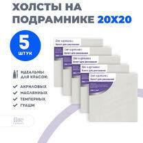 Без бренда «Набор холстов 5 шт. Две картинки на подрамнике 20X20» в Калуге в интернет-магазине  Без бренда «Набор холстов 5 шт. Две картинки на подрамнике 20X20» в Калуге