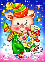 Поросенок на коньках