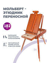 Без бренда «Этюдник (этюдный ящик) переносной, коричневый, большой, бук, лакированный» в Калуге