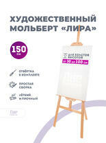 Без бренда «Коробка 10 шт.: Мольберт Две картинки лира, 150 см» в Калуге в интернет-магазине  Без бренда «Коробка 10 шт.: Мольберт Две картинки лира, 150 см» в Калуге