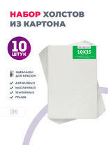 Без бренда «Набор холстов 10 шт. Две картинки на картоне (мдф) 10x15» в Калуге в интернет-магазине  Без бренда «Набор холстов 10 шт. Две картинки на картоне (мдф) 10x15» в Калуге