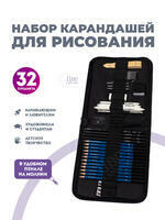 Без бренда «Оптовая коробка 32 шт.: Набор карандешей для скетчинга (32 предмета) в чехле» в Калуге в интернет-магазине Без бренда «Оптовая коробка 32 шт.: Набор карандешей для скетчинга (32 предмета) в чехле» в Калуге